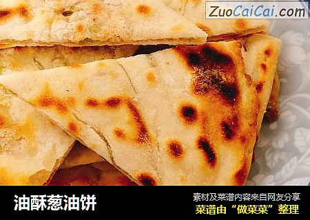 油酥葱油饼