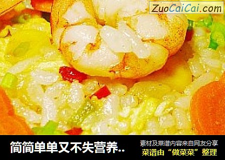 简简单单又不失营养美味-----虾仁蛋炒饭