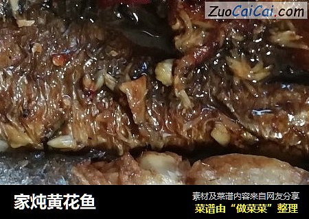 家炖黄花鱼