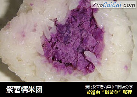 紫薯糯米团