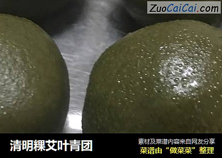 清明粿艾叶青团