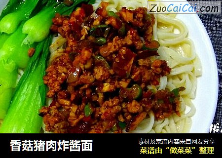 香菇猪肉炸酱面