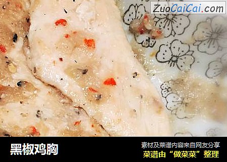 黑椒鸡胸