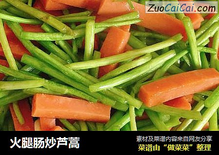 火腿肠炒芦蒿