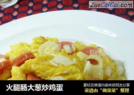 火腿肠大葱炒鸡蛋