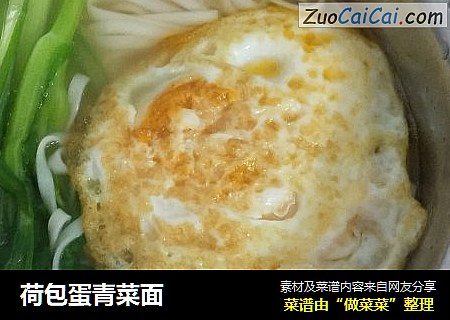 荷包蛋青菜面