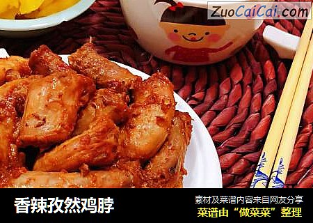 香辣孜然鸡脖