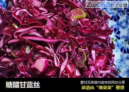 糖醋甘蓝丝