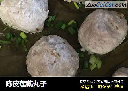 陈皮莲藕丸子