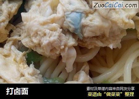 打卤面