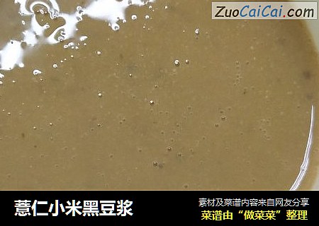 薏仁小米黑豆浆
