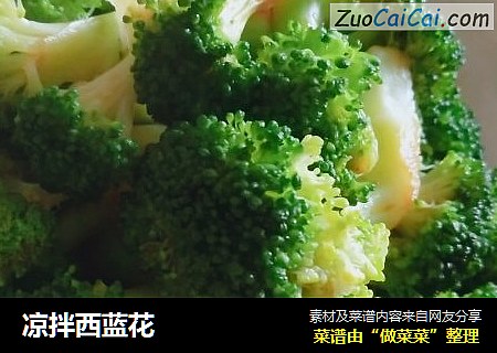 凉拌西蓝花