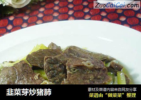 韭菜芽炒猪肺
