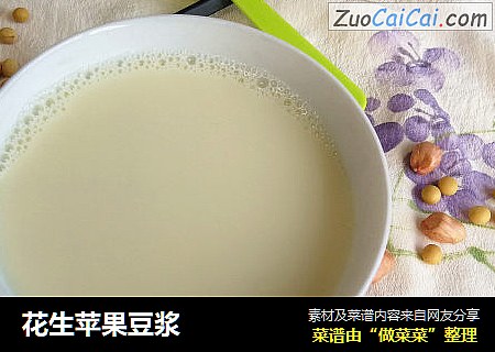 花生苹果豆浆