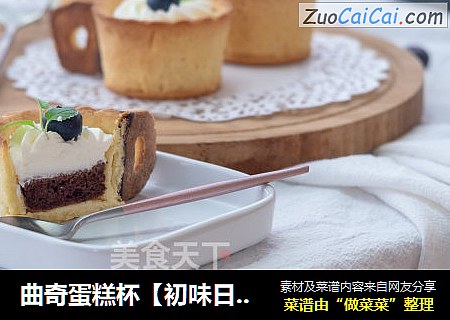 曲奇蛋糕杯【初味日记】