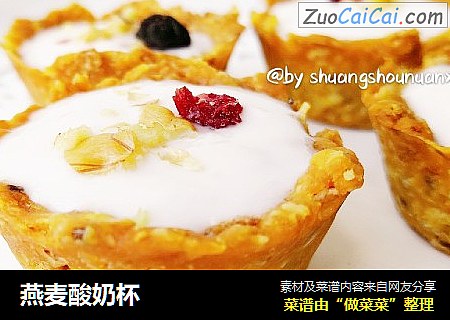 燕麦酸奶杯