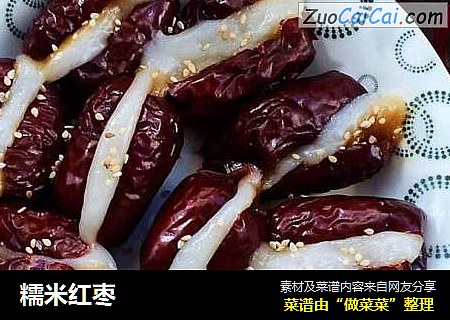 糯米红枣
