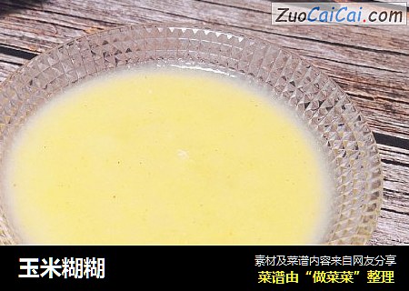 玉米糊糊