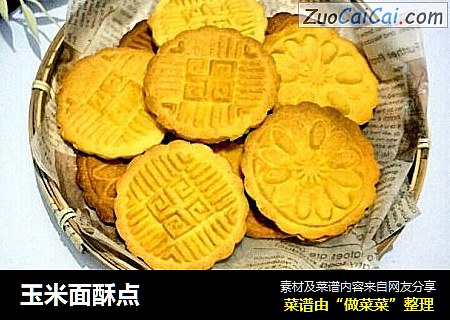 玉米面酥点