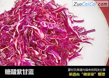 糖醋紫甘蓝