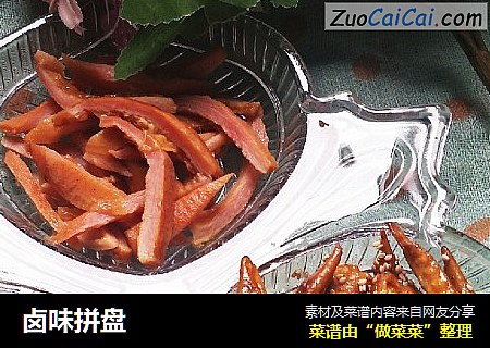 卤味拼盘