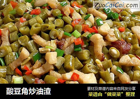 酸豆角炒油渣