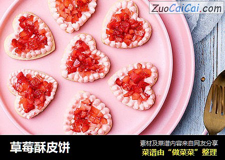 草莓酥皮饼