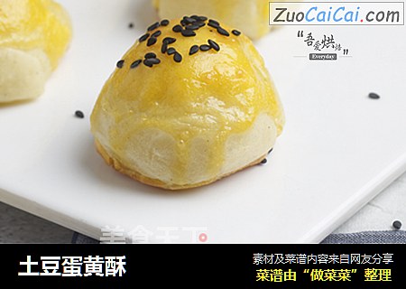 土豆蛋黄酥