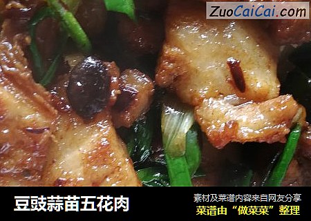 豆豉蒜苗五花肉