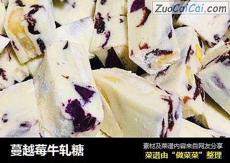 蔓越莓牛轧糖