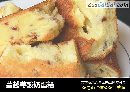 蔓越莓酸奶蛋糕
