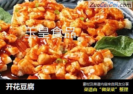 开花豆腐