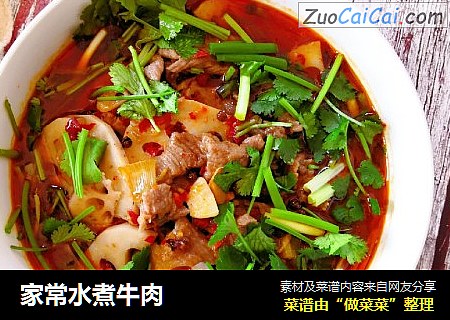 家常水煮牛肉