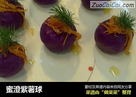 蜜澄紫薯球