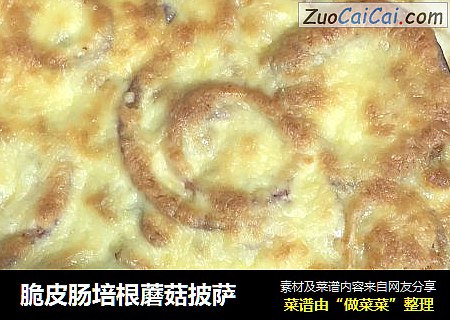 脆皮肠培根蘑菇披萨