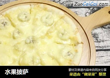 水果披萨