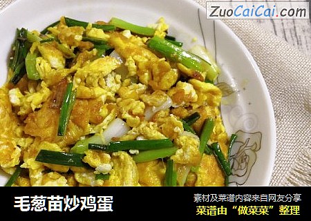 毛葱苗炒鸡蛋