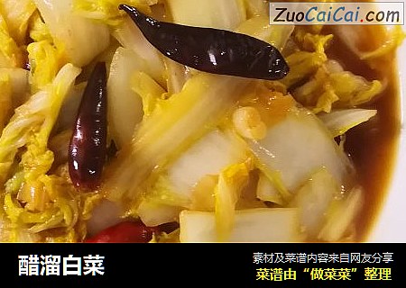 醋溜白菜