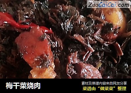 梅干菜烧肉