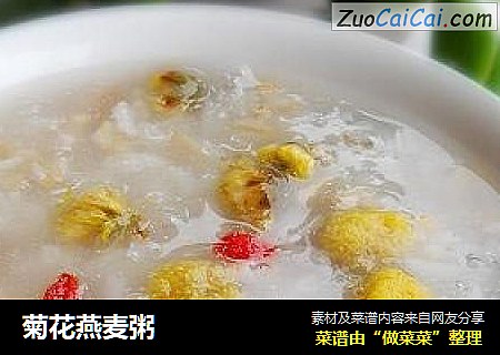 菊花燕麦粥