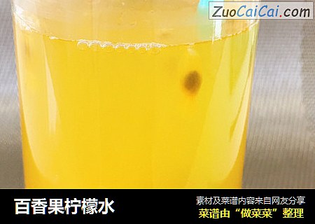 百香果柠檬水