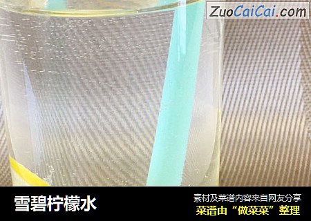 雪碧柠檬水