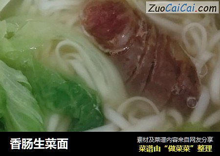 香肠生菜面