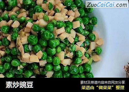 素炒豌豆