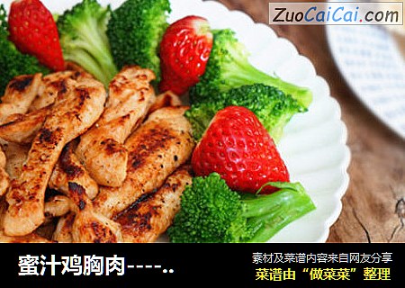 蜜汁鸡胸肉------减肥必备