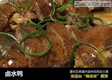 卤水鸭