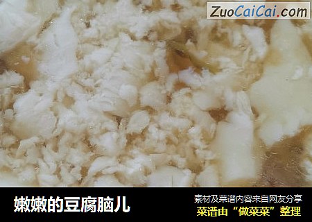 嫩嫩的豆腐脑儿