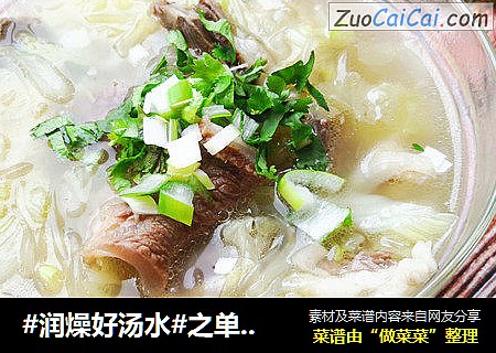 #润燥好汤水#之单县羊肉汤