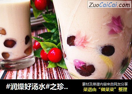 #润燥好汤水#之珍珠奶茶