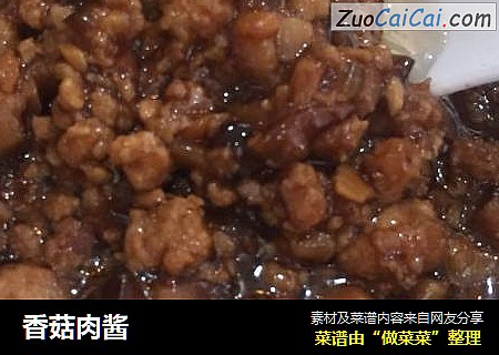 香菇肉酱